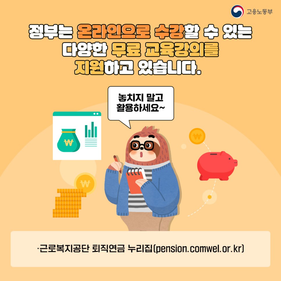 20230105_고용노동부_카드뉴스_퇴직연금가입자교육6.jpg