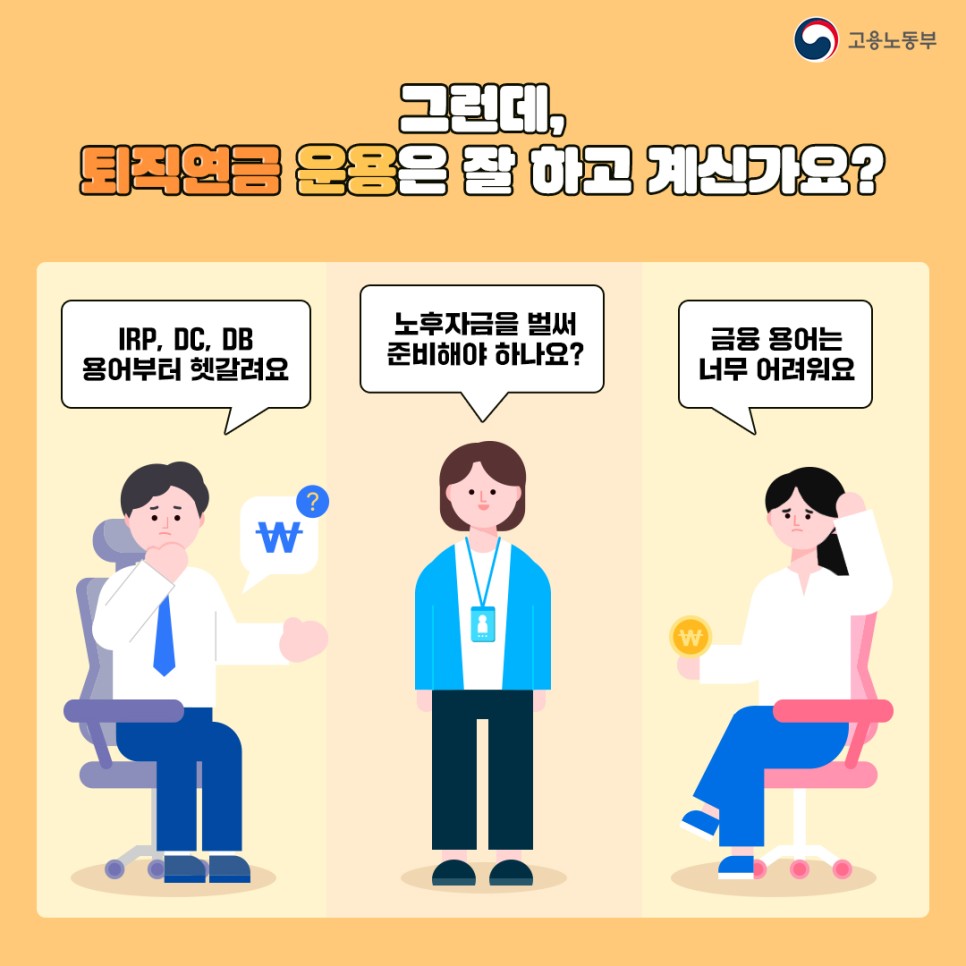 20230105_고용노동부_카드뉴스_퇴직연금가입자교육3.jpg